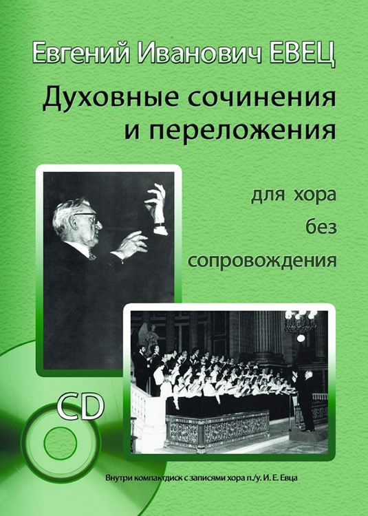 Духовные сочинения. Христианский интернет заказать папки для хора белые.